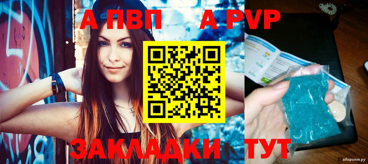 Alpha-PVP Соль  A PVP Crystall  купить наркотики цена  A-PVP VHQ  Вход с VPN  Карталы 
