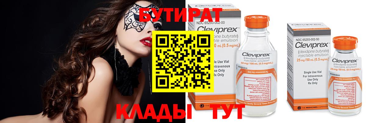 БУТИРАТ  Вход с VPN  Карталы  Бутират GHB 