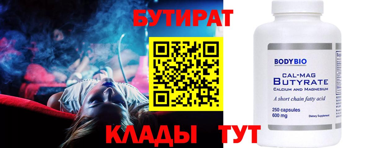 БУТИРАТ бутик Карталы