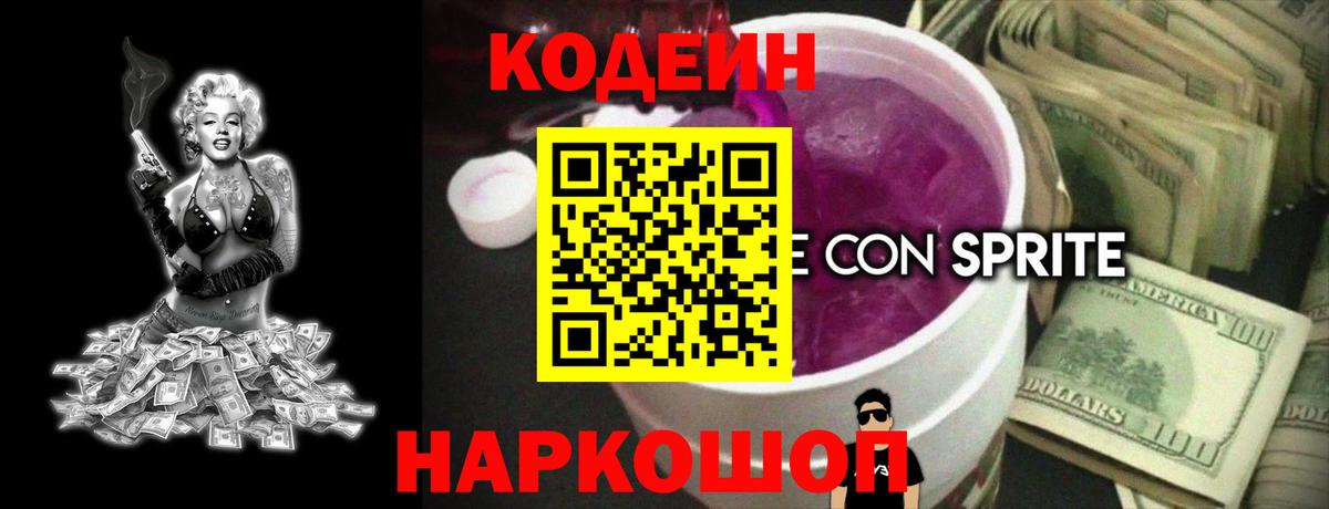 Кодеин напиток Lean (лин) Карталы