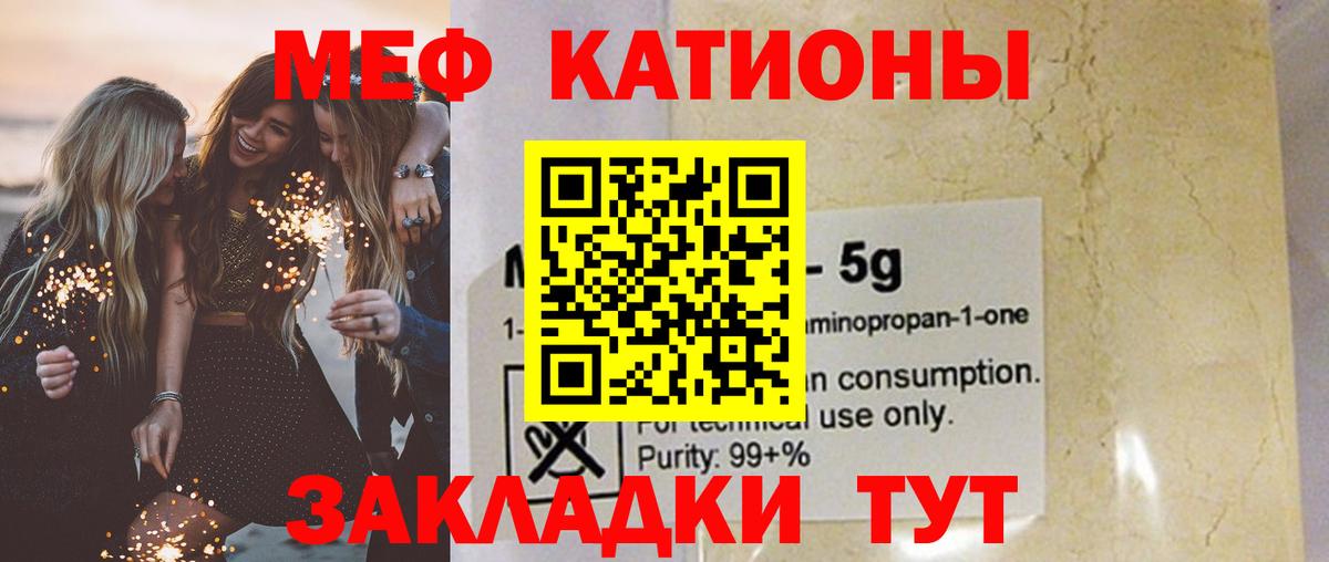 МЕФ mephedrone  Меф  Вход с VPN  Мефедрон  Карталы  МЯУ-МЯУ 4 MMC 